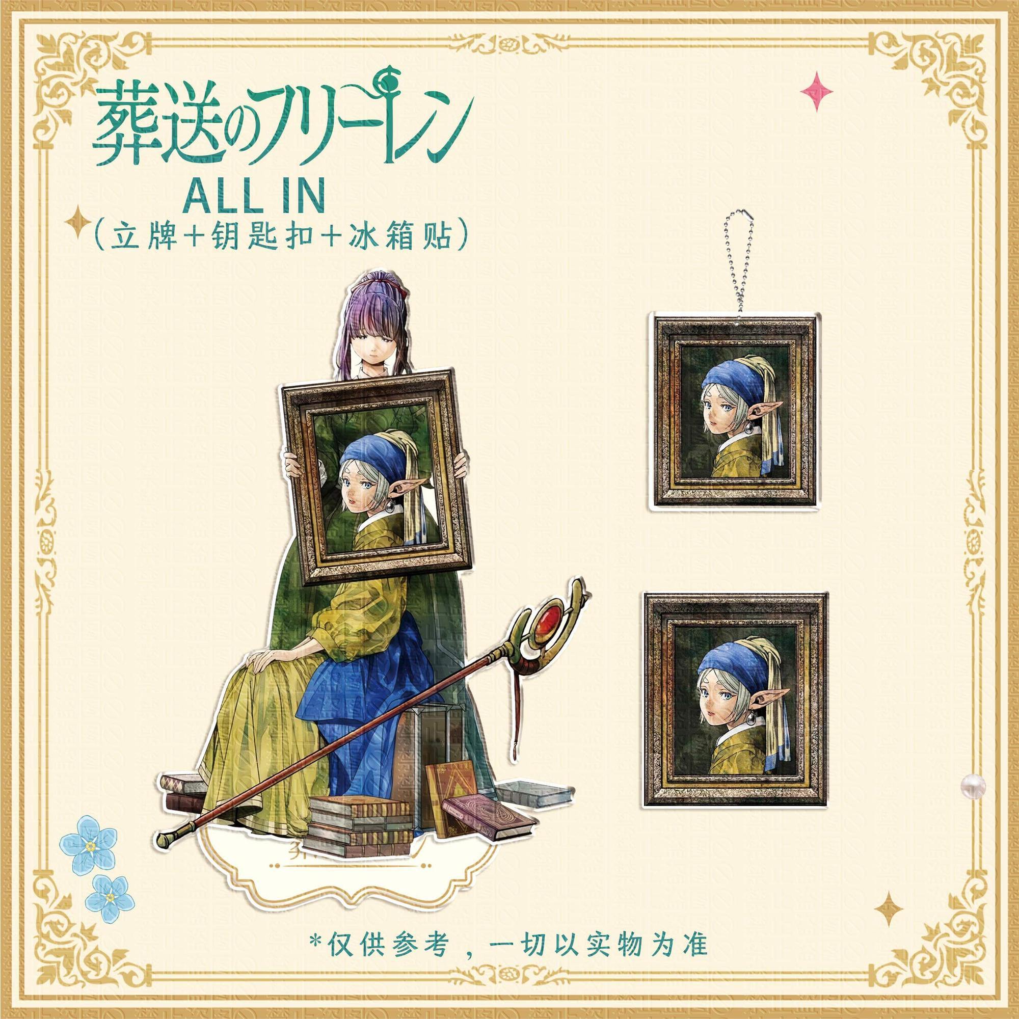 Event Supplies - フリーレン：ビヨンド・ジャーニーズ・エンド アニメ 冷蔵庫マグネット、キーホルダー、アクリルスタンドモデルプレート デスクデコレーションサイン 誕生日プレゼント 3個セット